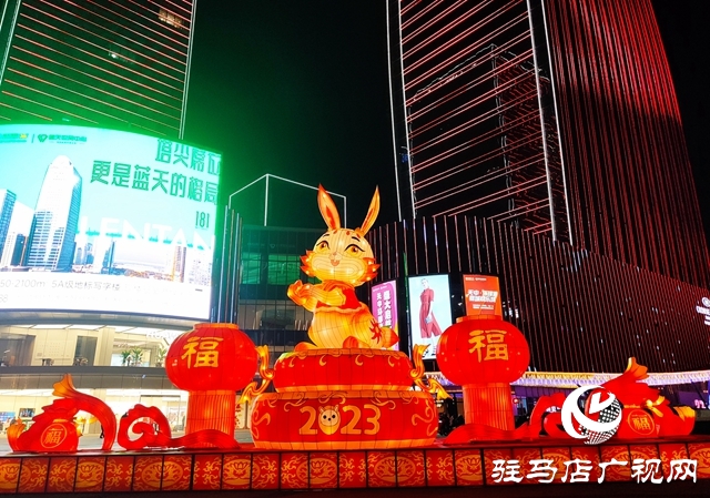 驻马店：花灯璀璨迎新春