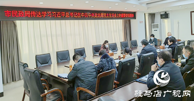 驻马店市民政局召开党组理论中心组学习（扩大）会议
