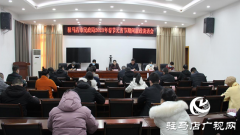 驻马店市民政局召开2023年春节元宵期间廉政谈话会