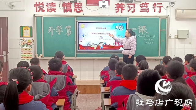 驻马店实验小学：开学第一课唱响文明校园主旋律
