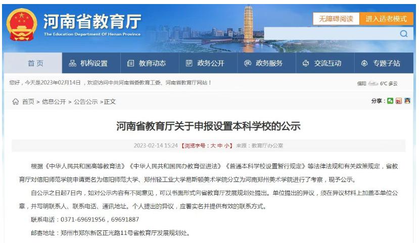 河南省教育厅同意信阳师范学院更名为信阳师范大学