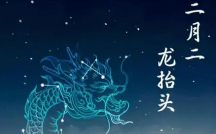 “龙抬头”，几点抬？