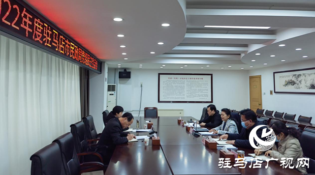 驻马店市民政局党组召开2022年度民主生活会