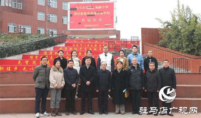 驻马店市第二初级中学与新蔡县思源实验学校签订结对帮扶协议