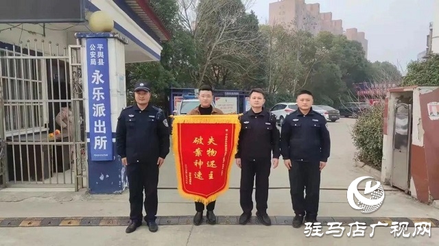 为民解难题！平舆县公安局永乐派出所一天获赠三面锦旗