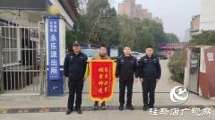为民解难题！平舆县公安局永乐派出所一天获赠三面锦旗