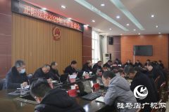 正阳法院召开2023年度工作务虚会