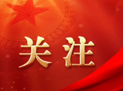 中国共产党第二十届中央委员会第二次全体会议公报