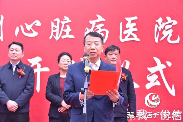武汉亚洲心脏病医院豫南医院正式开诊