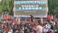 驻马店实验小学：筑牢校园安全防线 护航孩子健康成长