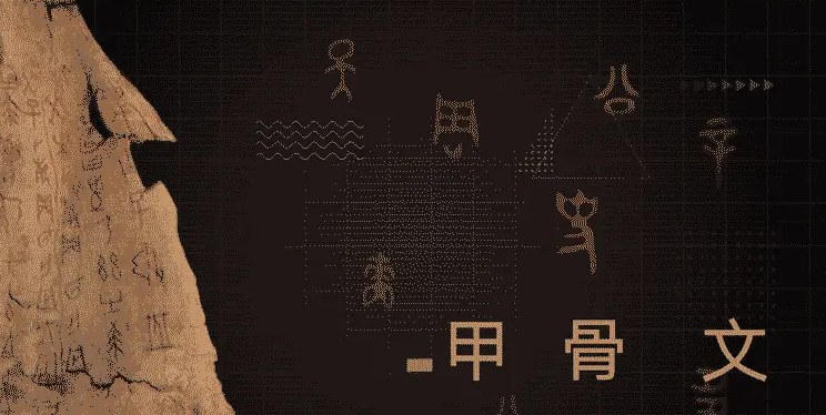  全国人大代表建议：尽快启动甲骨文数字化工程
