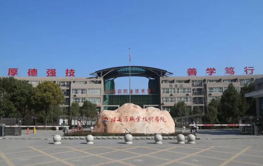 驻马店职业技术学院获批2023-2027年市级科普教育基地