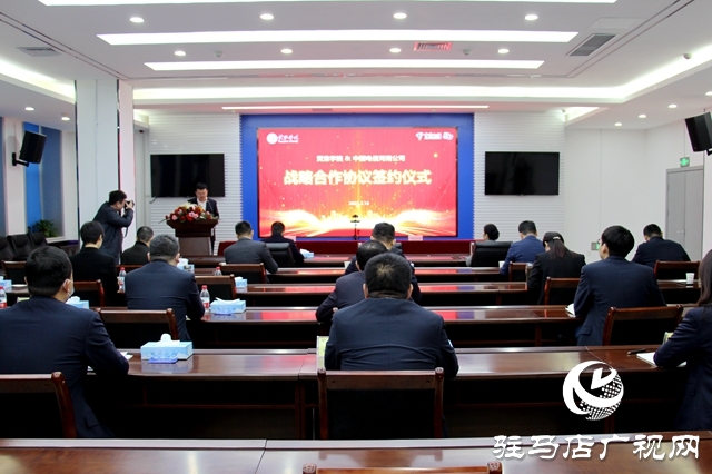 共谱数字教育新篇章•黄淮学院与中国电信河南公司签署战略合作协议