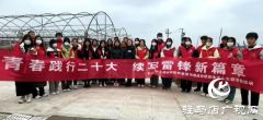 驻马店职业技术学院：青春践行二十大 续写雷锋新篇章