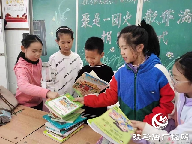 驻马店实验小学：情暖乡村学子 书香伴随成长