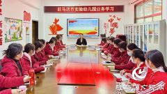 驻马店市实验幼儿园开展教研课题研讨活动