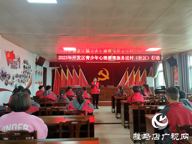 经济开发区翟庄居委会开展青少年心理健康和消防安全知识讲座