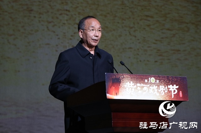 第十届黄河戏剧节在驻马店市开幕