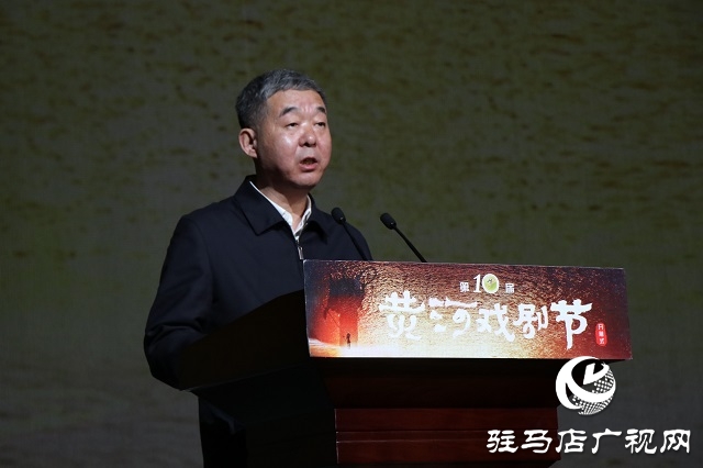 第十届黄河戏剧节在驻马店市开幕