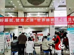 打造“良好睡眠 健康之源”驻马店市中医院在行动