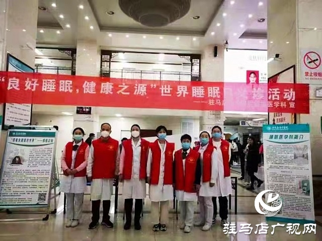 打造“良好睡眠 健康之源”驻马店市中医院在行动
