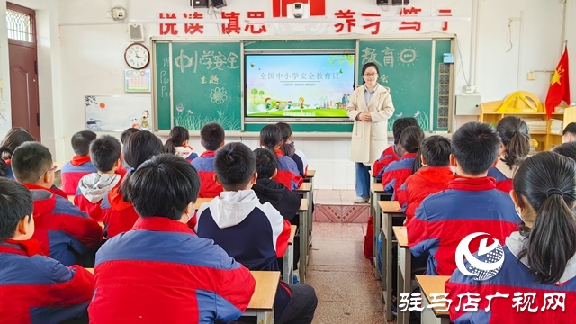 驻马店实验小学开展安全教育日主题活动