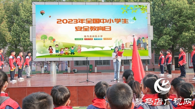 驻马店实验小学开展安全教育日主题活动