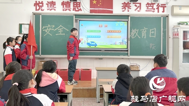 驻马店实验小学开展安全教育日主题活动