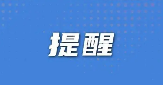 注意！下周上班时间有变化