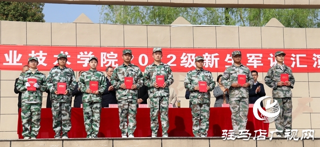 驻马店职业技术学院举行2022级新生军训汇报表演暨表彰大会