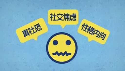 “社恐”“社牛”都可能是孤独症？专家权威答疑