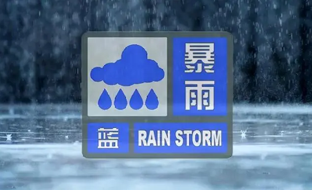 暴雨蓝色预警：10省区市将现大到暴雨