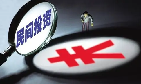 进一步激发民间投资活力(深入学习贯彻党的二十大精神)