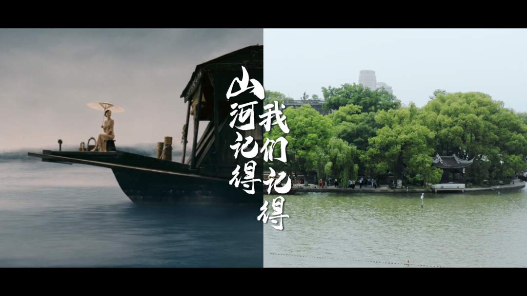 山河记得，我们记得