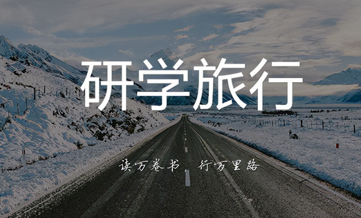 吃喝玩乐一条龙 河南发布10条研学旅游精品线路