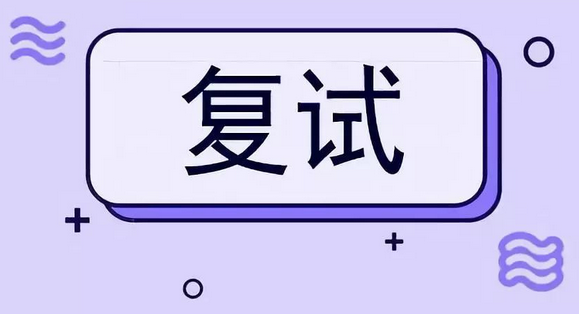 2023考研复试+调剂全攻略！