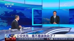 公交专用道周末能否“共享”?公交优先，该优化了?