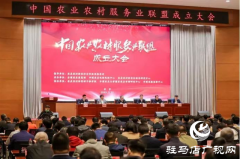 河南农吉当选中国农业农村服务业联盟副理事长单位