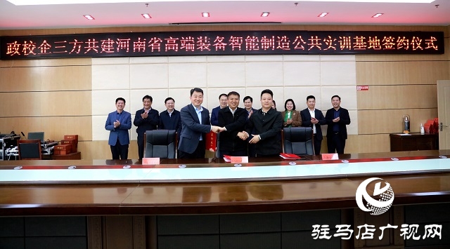政校企三方共建河南省高端装备智能制造公共实训基地项目协议正式签约
