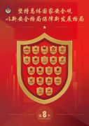 全民国家安全教育日 | 积极推动专群结合 共同维护国家安全