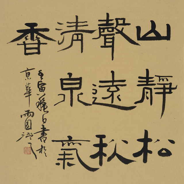 “故乡情浓——臧新义书法返乡展”将在河南驻马店市文化馆举行