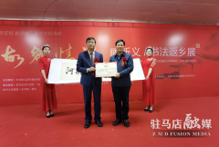 著名书法家臧新义先生被聘为驻马店职业技术学院特聘教授
