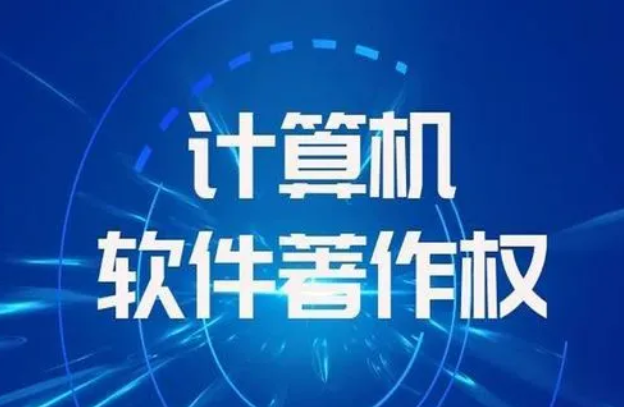 2022年全国共登记计算机软件著作权183.5万件