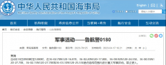 航行警告！黄海海域举行重大军事活动