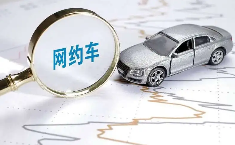 交通运输部：推动网约车新业态平台降低过高抽成