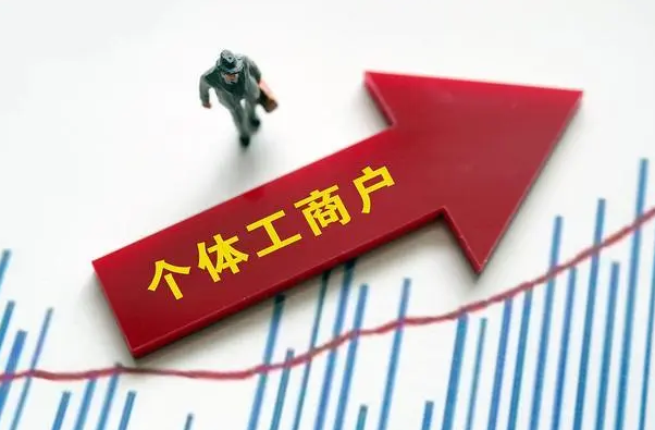 河南省将对个体工商户分型分类精准帮扶
