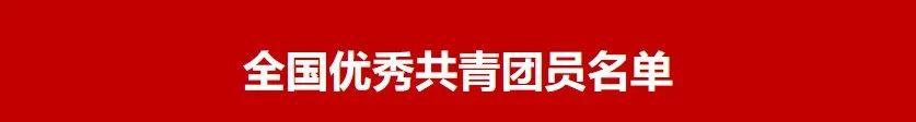 全國(guó)表彰!駐馬店4人、2集體!