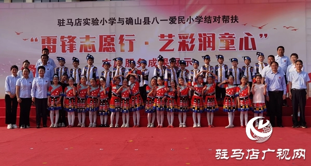 驻马店实验小学举行结对帮扶志愿服务成果展示展演活动