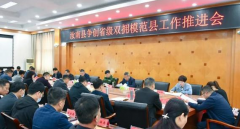 汝南县召开争创省级双拥模范县工作推进会