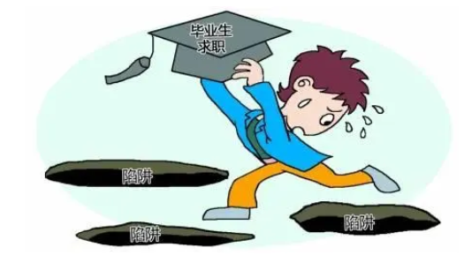 教育部：毕业生求职需警惕陷阱